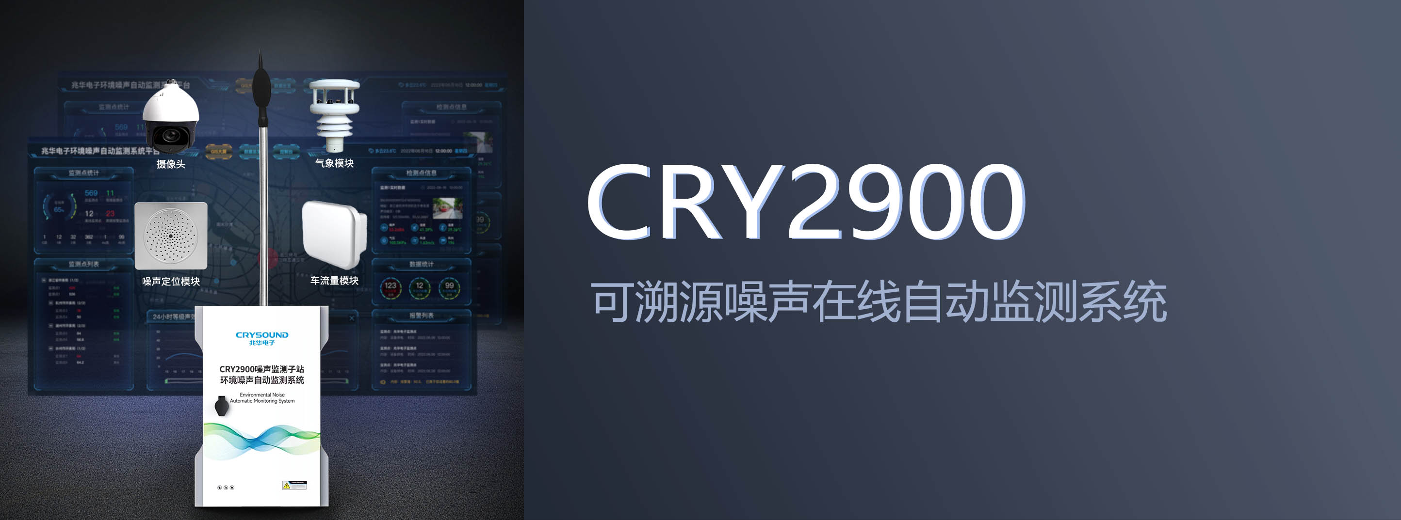 CRY2900可溯源環境噪聲自動監測系統